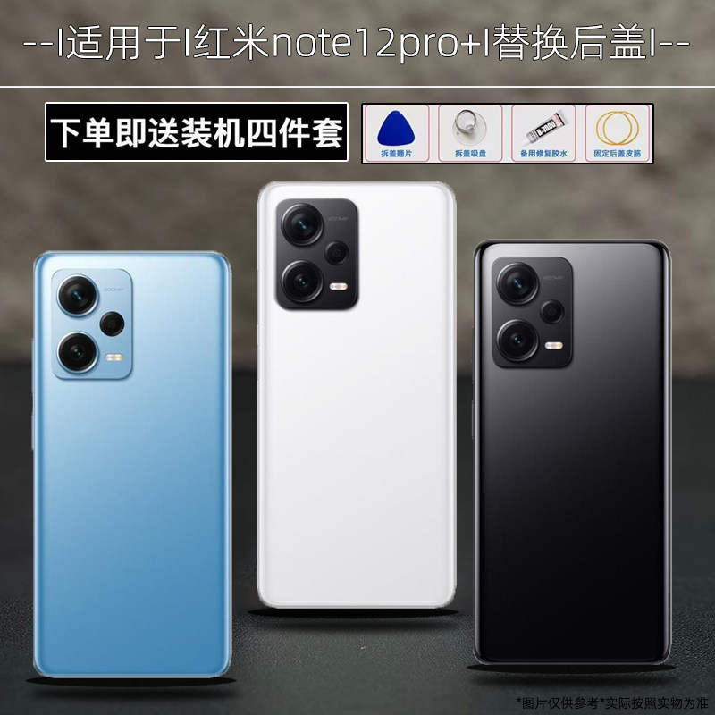 适用红米note12pro+玻璃后盖红米note12pro+后壳替换原装维修电池