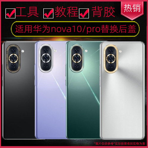 适用华为nova10玻璃后盖华为nova10pro机后壳替换原维修电池盖