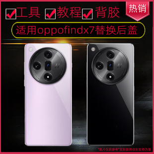 适用oppofindx7玻璃后盖findx7机后壳替换原装玻璃后壳电池背维修