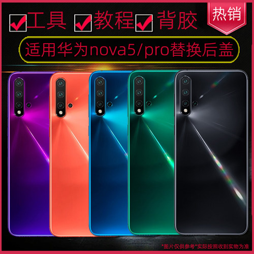 适用华为nova5玻璃后盖华为nova5pro机后壳替换原装维修电池盖