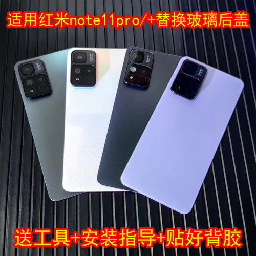 适用红米note11pro/pro+后盖黑色
