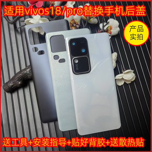 vivos18后盖玻璃替换s18pro后壳