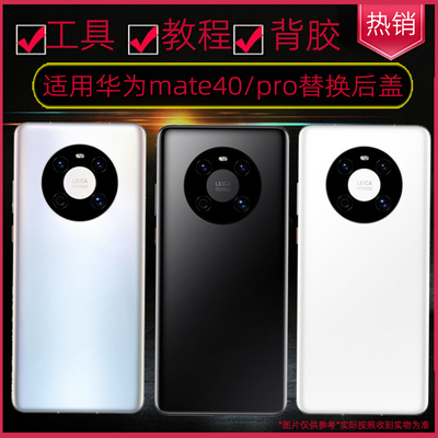 适用华为mate40pro玻璃后盖华为mate40机后壳替换原装维修电池盖