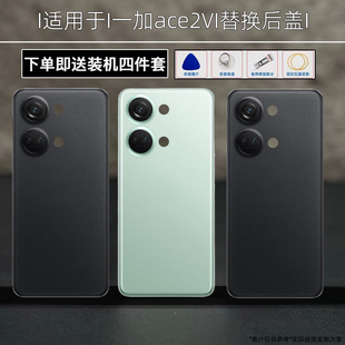 适用OnePlus一加ace2v玻璃后盖机后壳替换原装玻璃后壳电池背维修