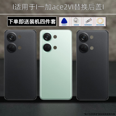 适用OnePlus一加ace2v玻璃后盖机后壳替换原装玻璃后壳电池背维修
