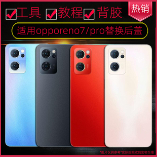适用opporeno7玻璃后盖opporeno7pro机后壳替换原装维修电池盖