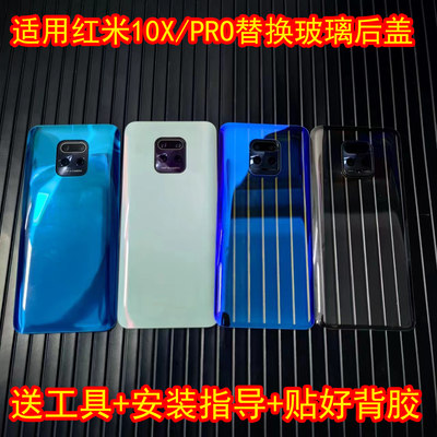 适用红米10后盖玻璃改装透明pro