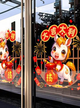 2026马年大吉新年装饰玻璃贴纸春节门贴贴画橱窗布置静电窗花窗贴