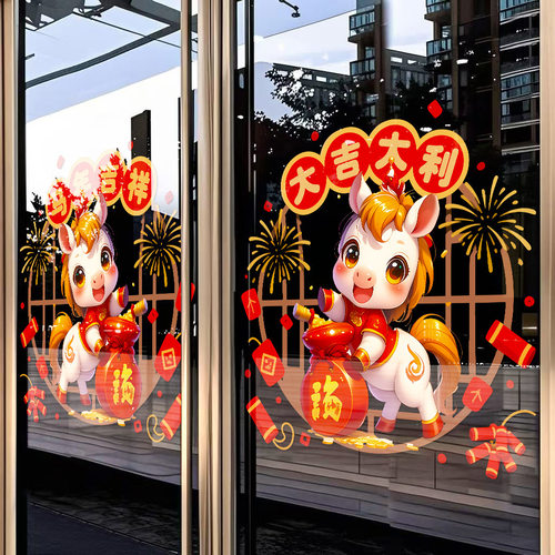 2026马年大吉新年装饰玻璃贴纸春节门贴贴画橱窗布置静电窗花窗贴