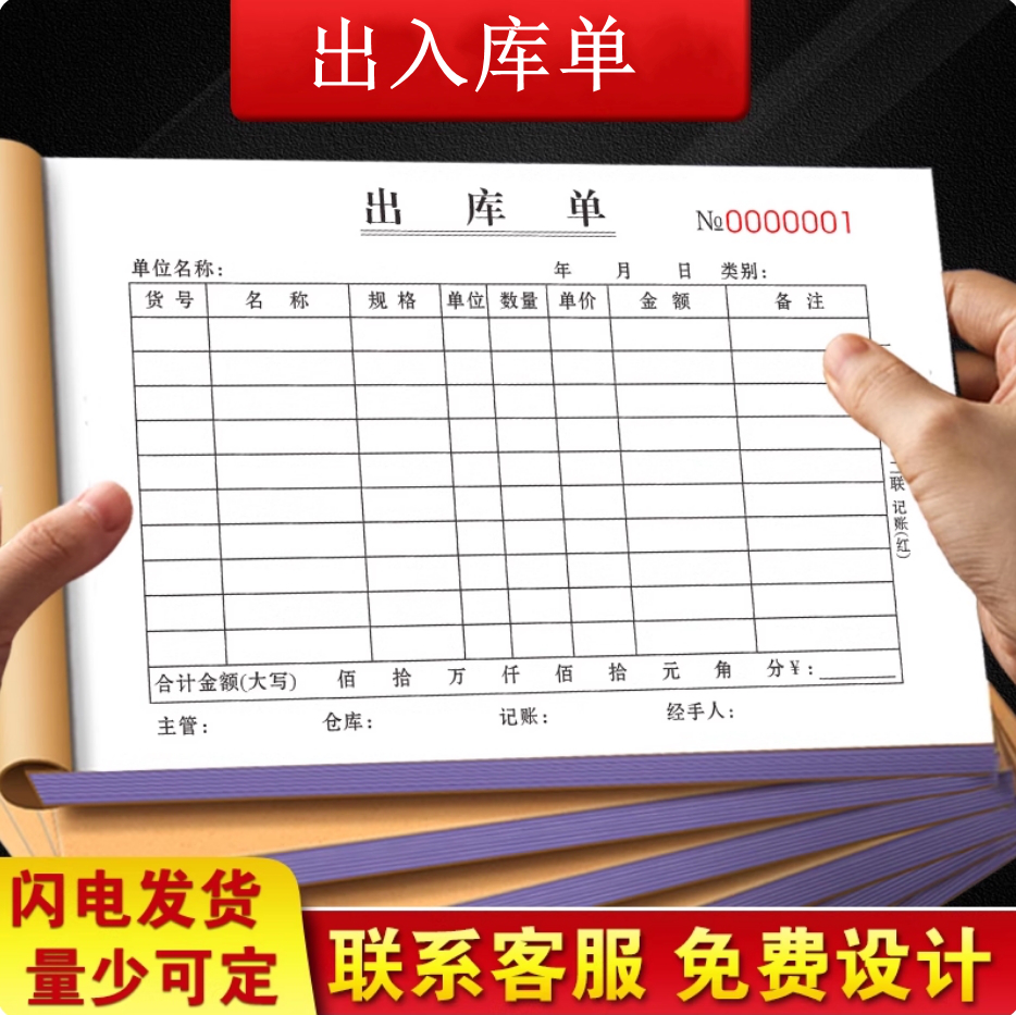 出入库单二联三联四联定制