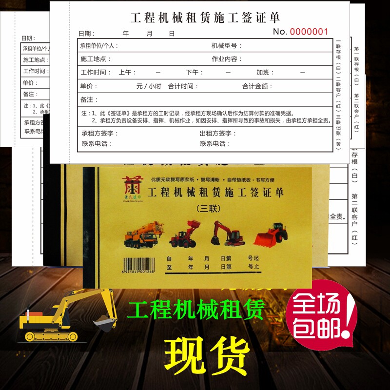 吊车叉车起重机租赁机械车辆作业单作业台班结算联单二联三联10本