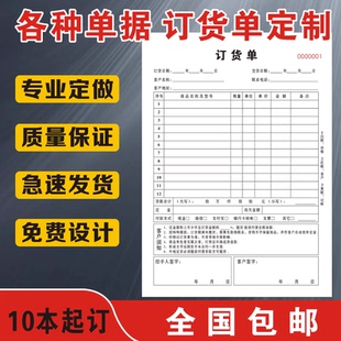 瓷砖家具门窗订货单销售单销售合同出入库单送销货单二联三联定制