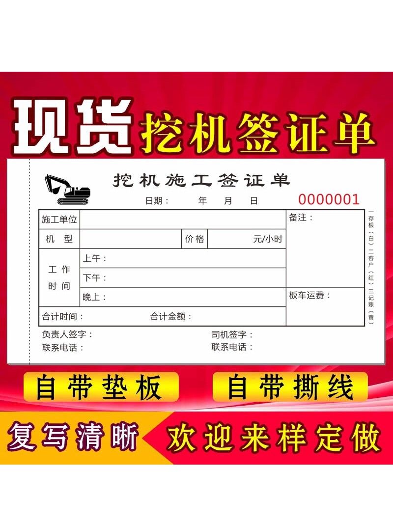 挖机工作台班签证单二联挖掘机施工工时单三联吊车铲车机械作业单