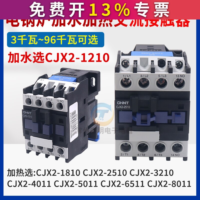 江心锅炉专用加热接触器佳先电加热蒸汽发生器加水交流接电器佳田