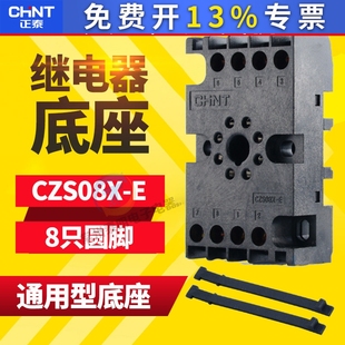 ST3P JSZ3通用型时间继电器装 接底座安线 正泰 CZS08X AH3