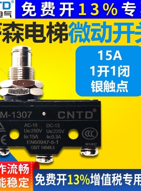 蒂森电梯微动开关CM1307限位行程开关抱闸开关电梯抱闸检测开关T