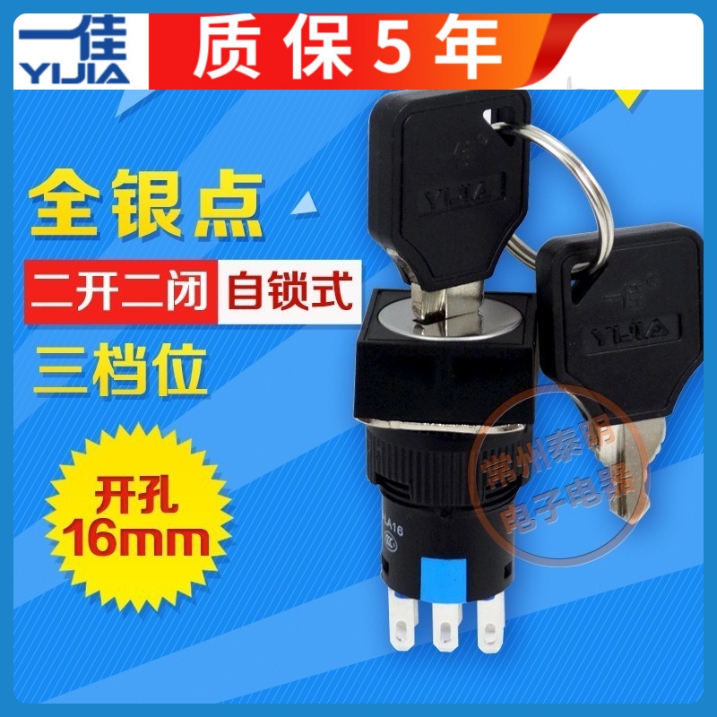 LA16钥匙22Y3电源方形钥匙开关