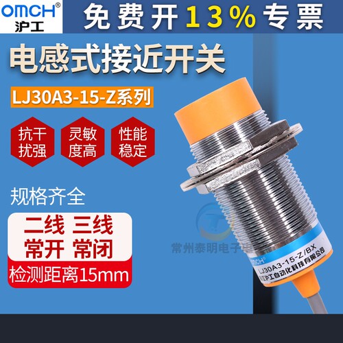 M30沪工电感式接近开关LJ30A3-15三线二线制NPN常开24V传感器220V