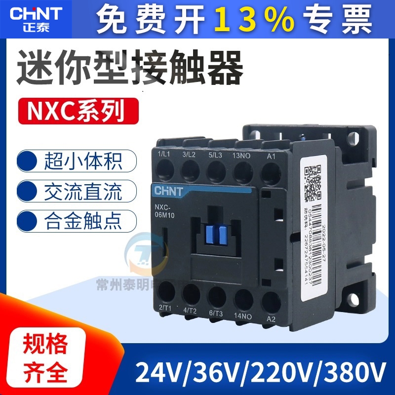 正泰迷你小型NC交流接触器NXC-06m 09m常开10常闭01线圈220V 380V