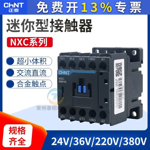 正泰迷你小型NC交流接触器NXC-06m 09m常开10常闭01线圈220V 380V