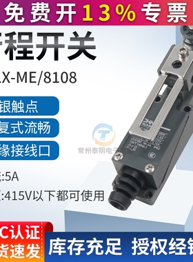 正泰行程开关YBLX-ME-8108滚轮摇臂式限位器机械接触微动04 K1 19