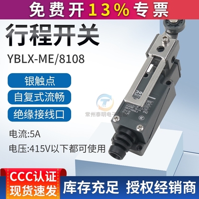 正泰行程开关YBLX-ME-8108滚轮摇臂式限位器机械接触微动04 K1 19