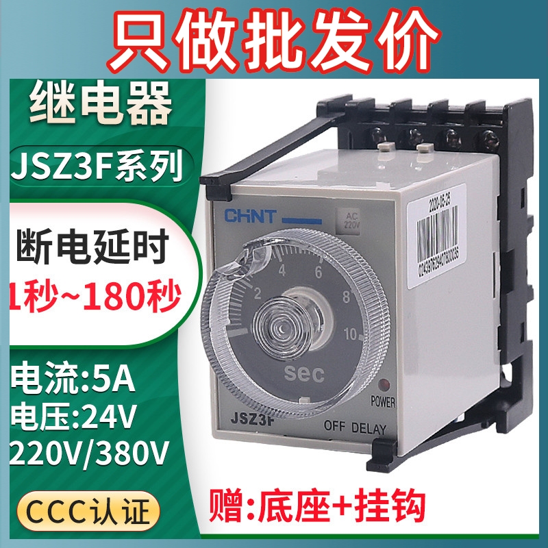 正泰断电延迟时间继电器JSZ3F延时220vAC 24vDC 380V控制器ST3PF