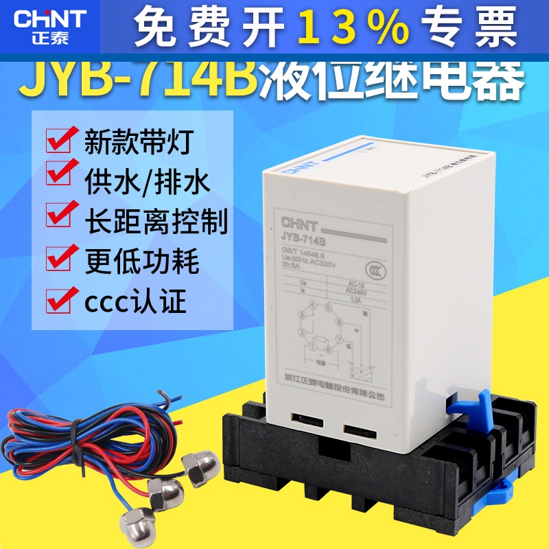 正泰开关自动水位控制器