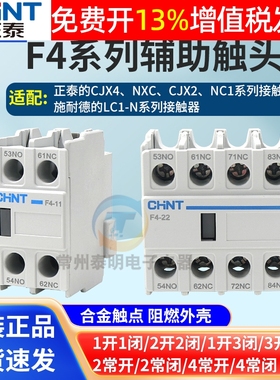 正泰交流接触器辅助触头组 CJX2系列接触器 F4-22 11 20 02 04 22