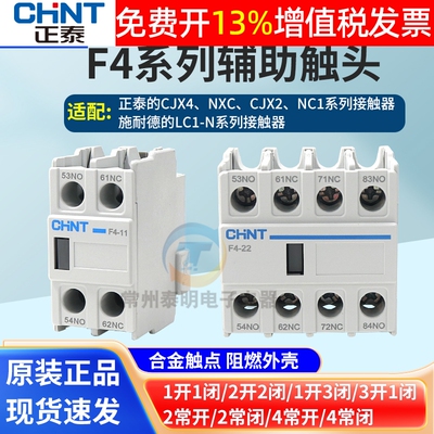 正泰交流接触器辅助触头组