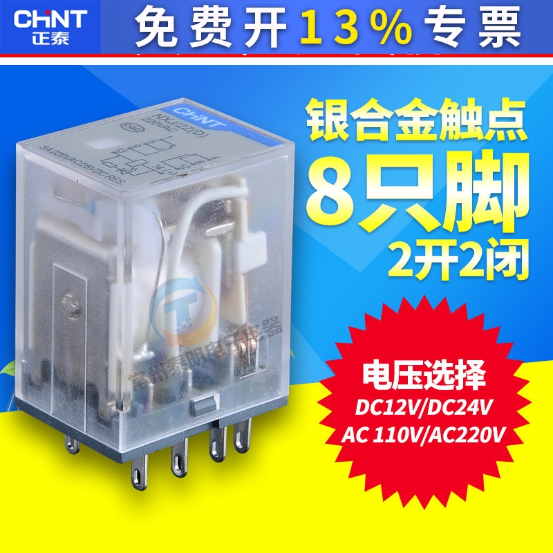 正泰8脚2组小型中间电磁继电器NXJ-2Z1 AC220V 110V直流DC24V 12V