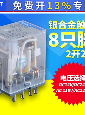 正泰8脚2组小型中间电磁继电器NXJ-2Z1 AC220V 110V直流DC24V 12V