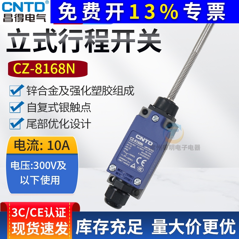 昌得CZ-8168N摇杆摇臂式自复位限位器微动AZ机行程开关
