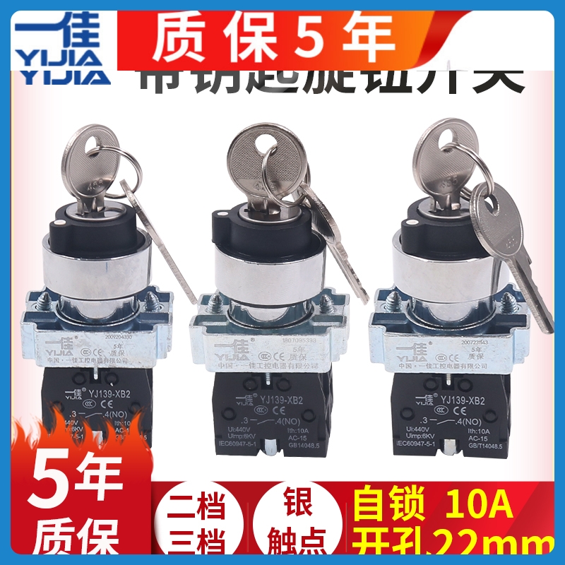 一佳XB2-BG21 33电源锁选择旋转22mm钥匙开关2位3档XB2-10Y2 20Y3