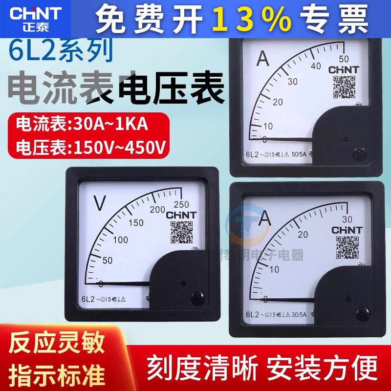 正泰 6L2-A/V指针式交流电流表/电压表450V 400/5A 600/5A 200/5A