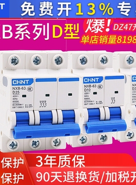 正泰D型DZ47空开NXB家用100A断路器P总空气4开关1三相2电闸3安32a