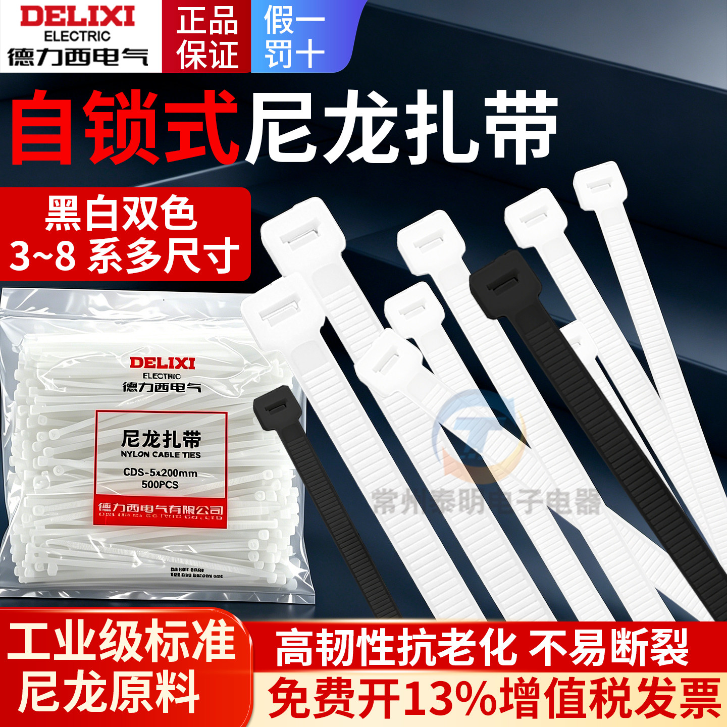 德力西强力束线带塑料扎带卡扣电线捆绑带固定器自锁式扎线带尼龙