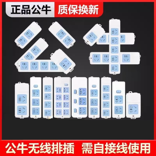 公牛无线插座排插不带线无线插线板接线板新国标带安全防护保护门