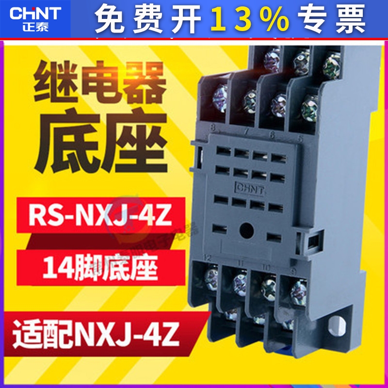 正泰昆仑继电器底座RS-NXJ-4Z/C1 14脚插座用于MY4NJ HH54 NXJ-4Z