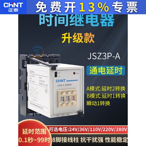 正泰ST3P时间继电器JSZ3A通电延时瞬时24V直流220V控制器JSZ3P-A