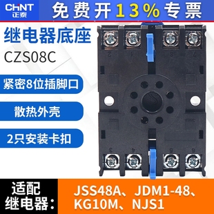 正泰时控时间继电器JSS48底座CZS08C 714 8脚8孔插脚插座座子JYB