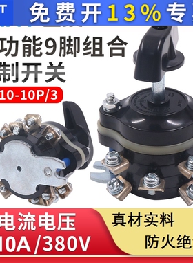 正泰电动车9祇脚HZ10-10P/3转换组合开 关轮车倒顺电路切换进退车