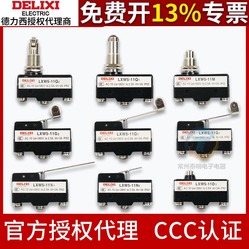 德力西微动开关 LXW5-11N1 11G1 G2 N1 N2 M D1限位开关 行程开关