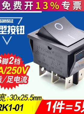 SOKEN翘板船型开关RK1-01黑色2路6脚2档电源按键跷板船形开关16A