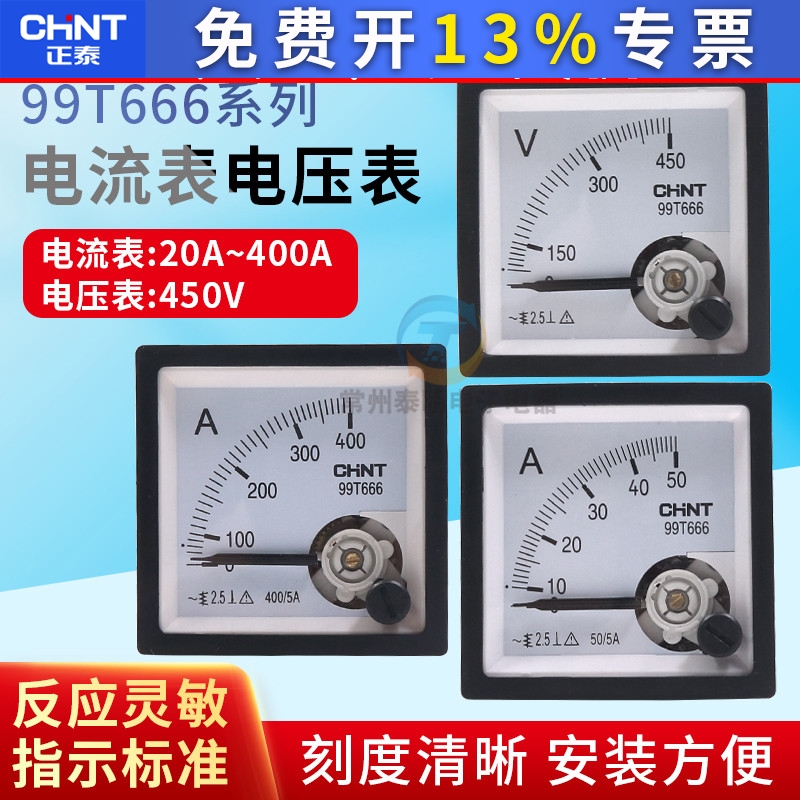 99T666-A/V正泰指针式电流电压表测试100/150/200/250/300/A安伏V