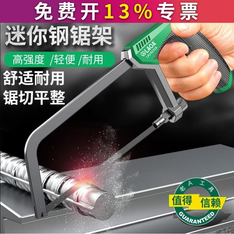老A 工锯条锯弓手锯切割锯迷你钢锯架小钢锯家用小型手持木工锯手