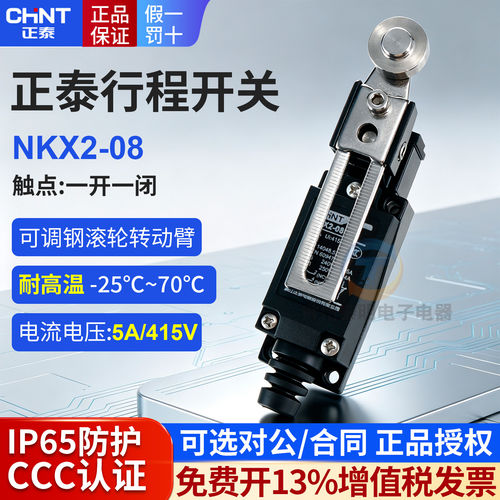 正泰行程开关耐高温NKX2-08限位器AZ TZ ME-8108滚轮可调铁轮微动