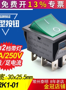 2路6脚2档16A/250V翘板开关按键玩具电源开关船型开关RK1带灯绿色