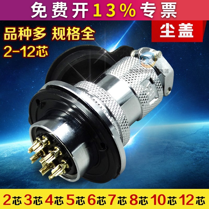 重强航空插5插头6插座7接插件连接器防尘帽GX25-2口罩机3芯4针8孔