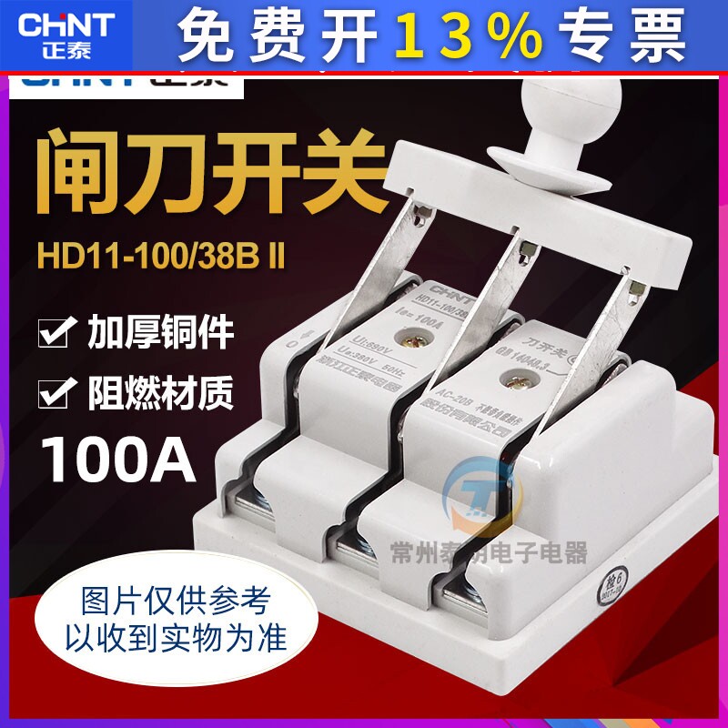 正泰HD11-100/38BII三相电3极光伏配电箱刀闸100A闸刀3相开关380V